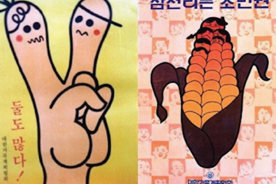 Image includes two Family Planning Posters Produced by South Korean Family Planning Federation in the 1980s. The first image includes two fingers being held up, with faces on them. The second image involves corn. Some kernels on the corn have angry faces.